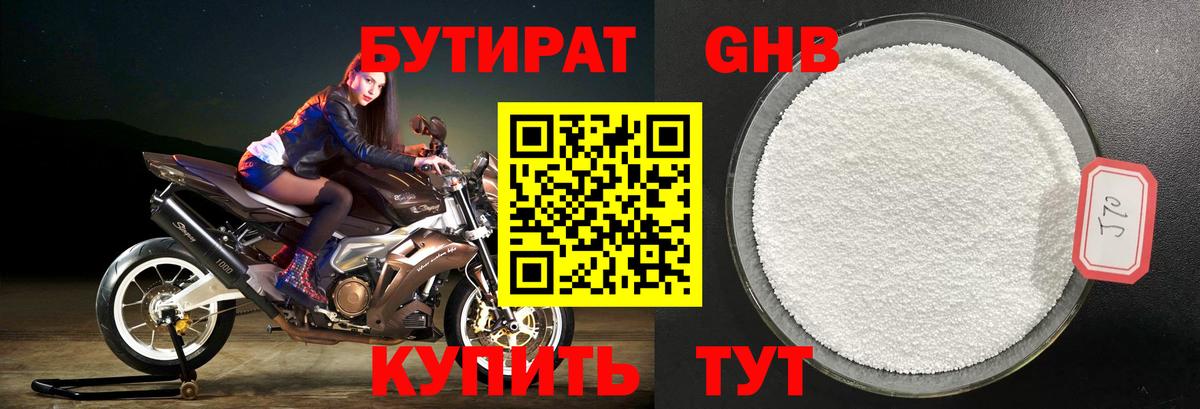Переславль-Залесский  Бутират  Вход с VPN  Бутират бутандиол 