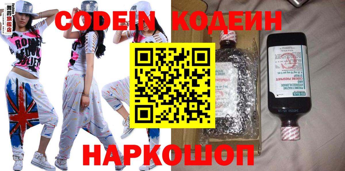 Кодеин Purple Drank Переславль-Залесский