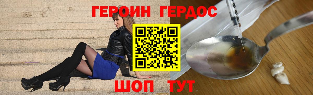 ГЕРОИН белый Переславль-Залесский